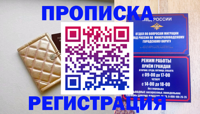 прописка от собственника в Тюмени